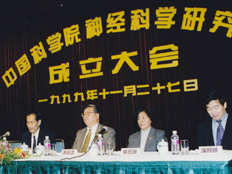 1999年11月27日中国科学院神经科学研究所正式成立